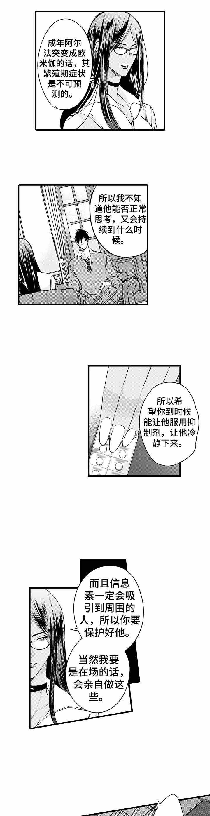 《A与A的对决》漫画最新章节第8话免费下拉式在线观看章节第【4】张图片