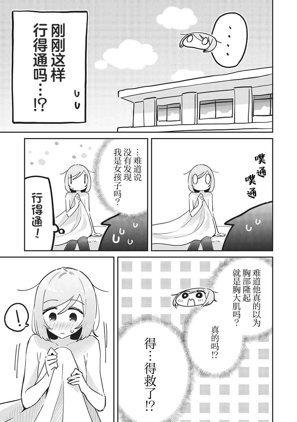 《外冷内热的青梅对我的暗恋暴露无遗》漫画最新章节第7话免费下拉式在线观看章节第【23】张图片