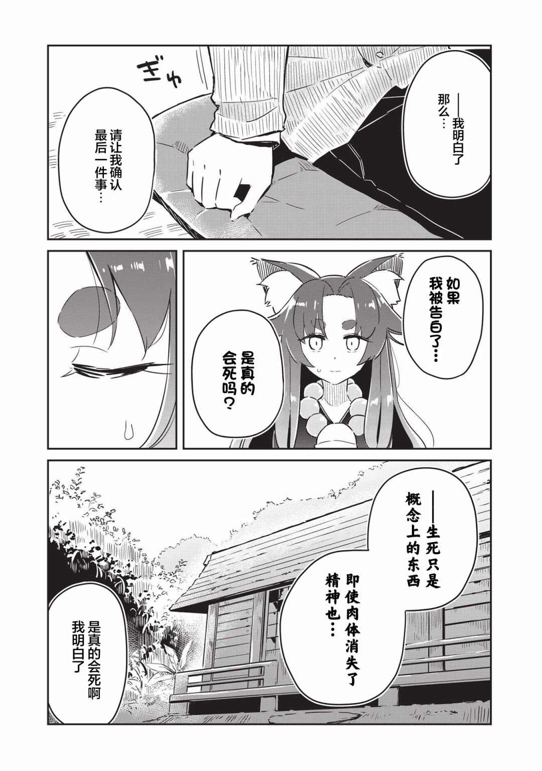 《外冷内热的青梅对我的暗恋暴露无遗》漫画最新章节第3话免费下拉式在线观看章节第【19】张图片