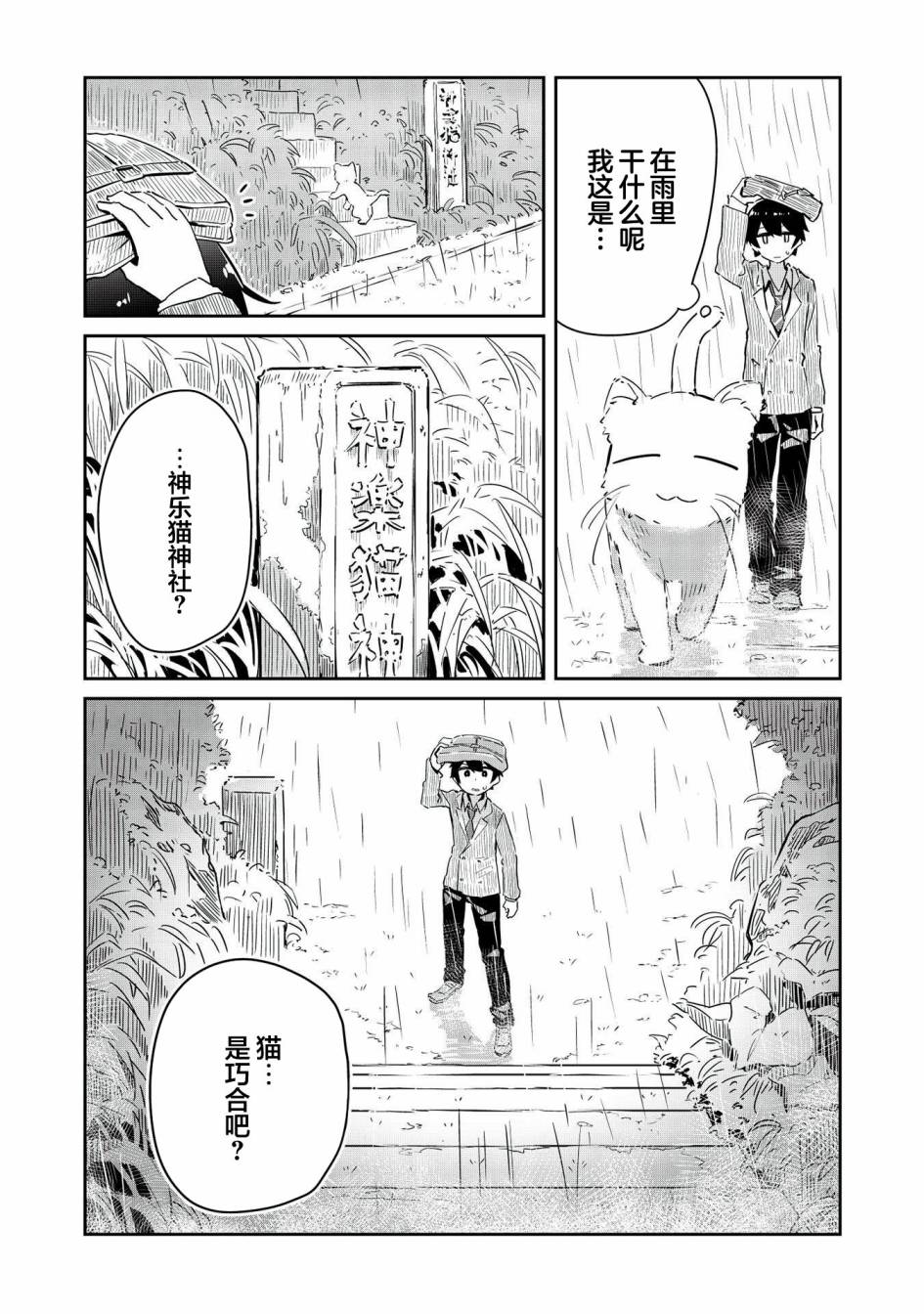 《外冷内热的青梅对我的暗恋暴露无遗》漫画最新章节第2话免费下拉式在线观看章节第【7】张图片