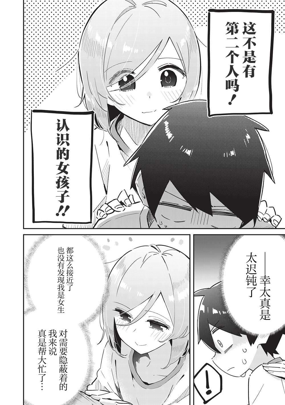 《外冷内热的青梅对我的暗恋暴露无遗》漫画最新章节第7话免费下拉式在线观看章节第【4】张图片