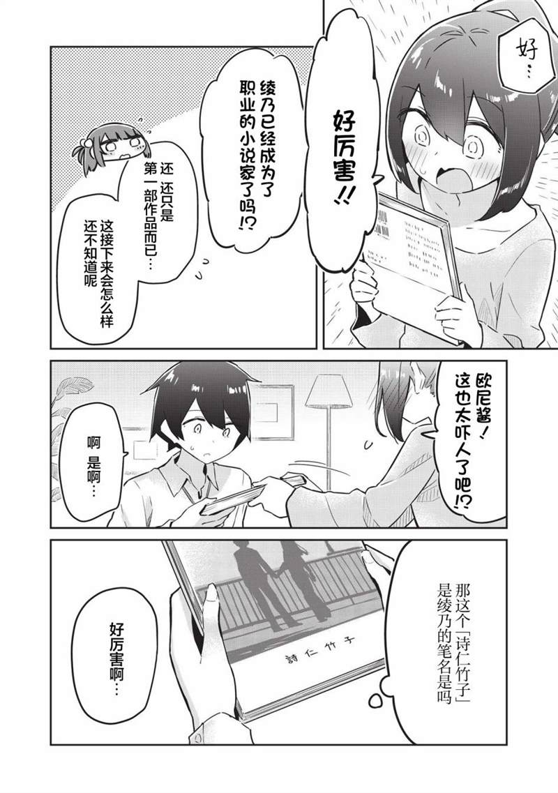 《外冷内热的青梅对我的暗恋暴露无遗》漫画最新章节第4话免费下拉式在线观看章节第【10】张图片