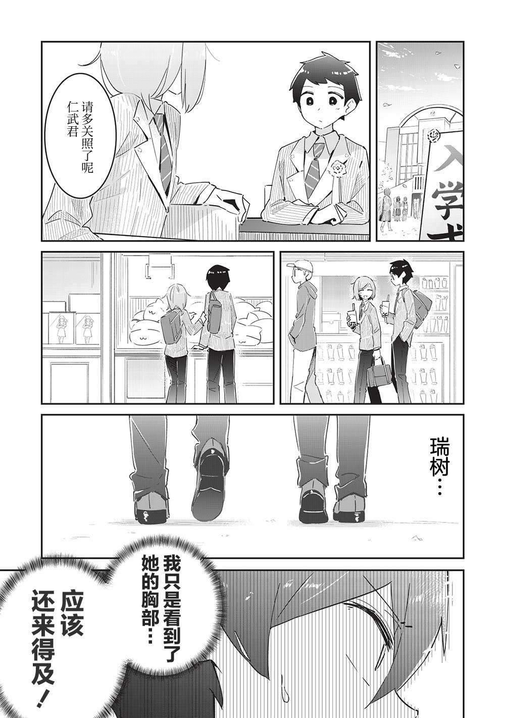 《外冷内热的青梅对我的暗恋暴露无遗》漫画最新章节第7话免费下拉式在线观看章节第【21】张图片