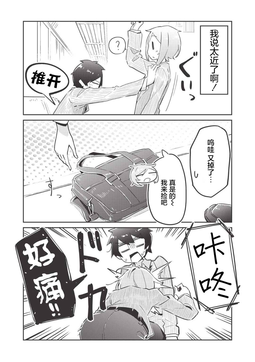 《外冷内热的青梅对我的暗恋暴露无遗》漫画最新章节第1话免费下拉式在线观看章节第【8】张图片