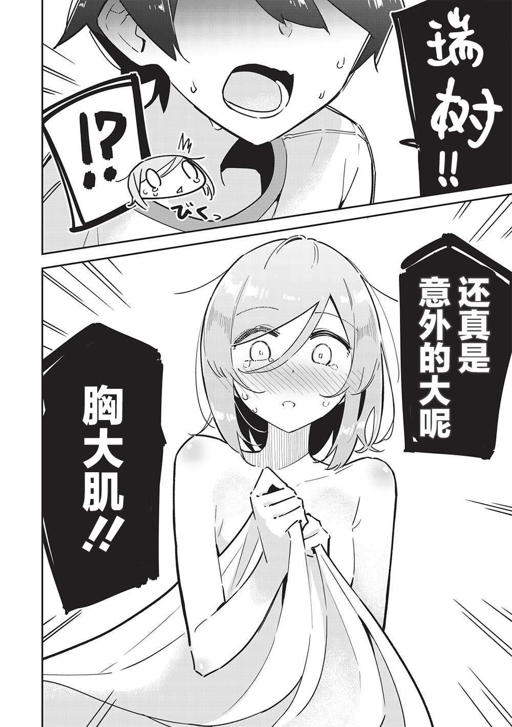 《外冷内热的青梅对我的暗恋暴露无遗》漫画最新章节第7话免费下拉式在线观看章节第【22】张图片