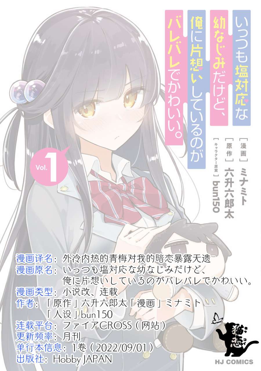 《外冷内热的青梅对我的暗恋暴露无遗》漫画最新章节第7话免费下拉式在线观看章节第【27】张图片