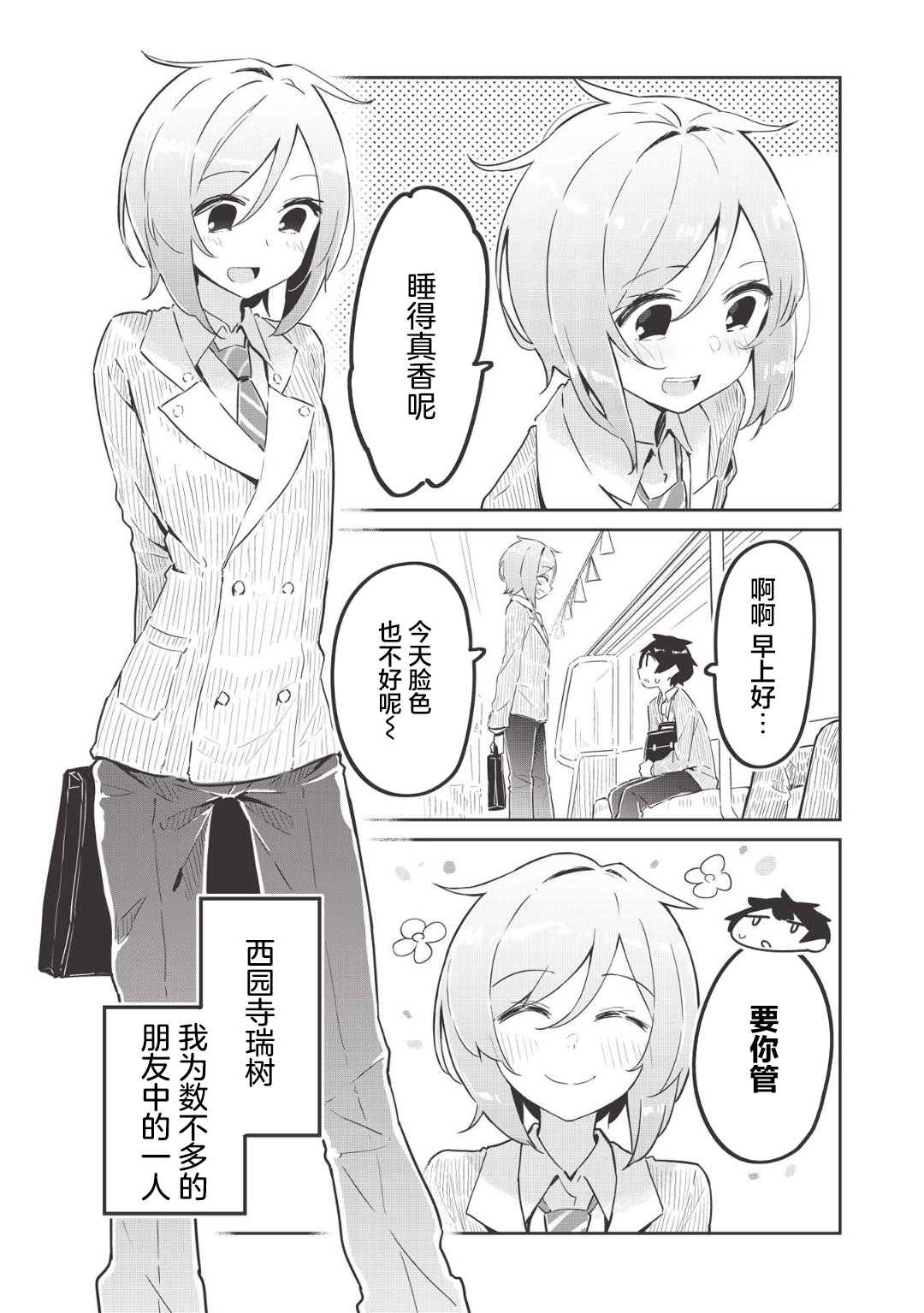 《外冷内热的青梅对我的暗恋暴露无遗》漫画最新章节第1话免费下拉式在线观看章节第【5】张图片