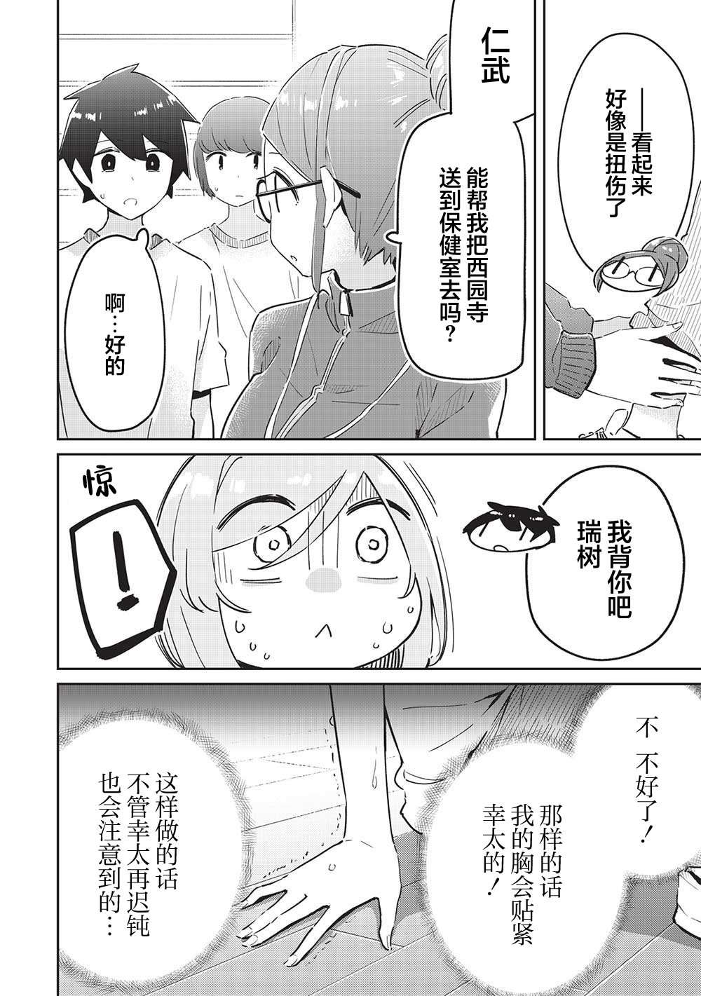 《外冷内热的青梅对我的暗恋暴露无遗》漫画最新章节第7话免费下拉式在线观看章节第【10】张图片