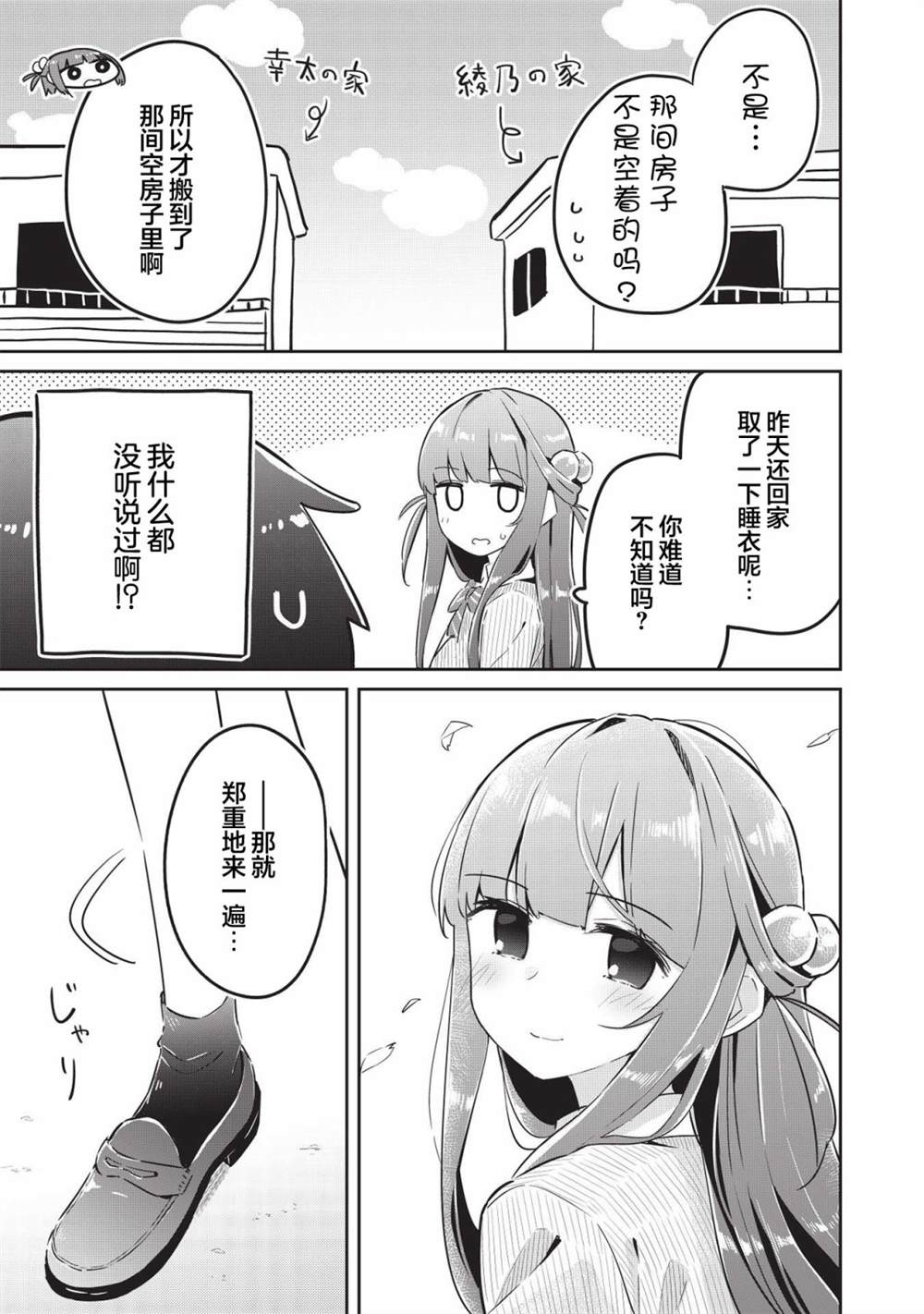 《外冷内热的青梅对我的暗恋暴露无遗》漫画最新章节第5话免费下拉式在线观看章节第【23】张图片