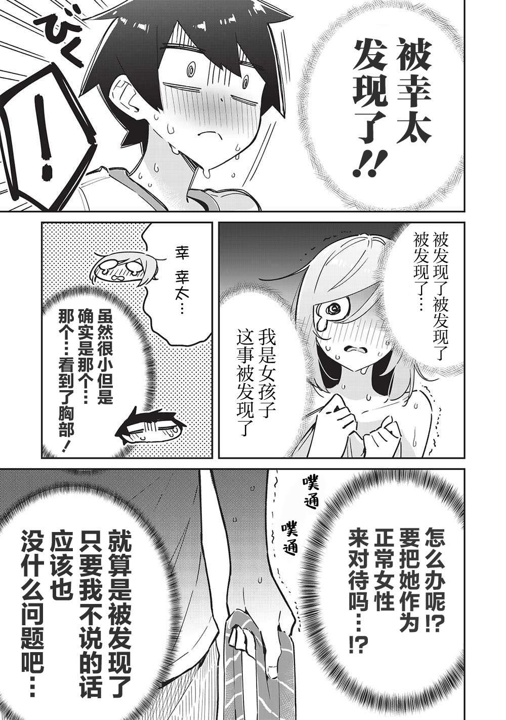 《外冷内热的青梅对我的暗恋暴露无遗》漫画最新章节第7话免费下拉式在线观看章节第【19】张图片