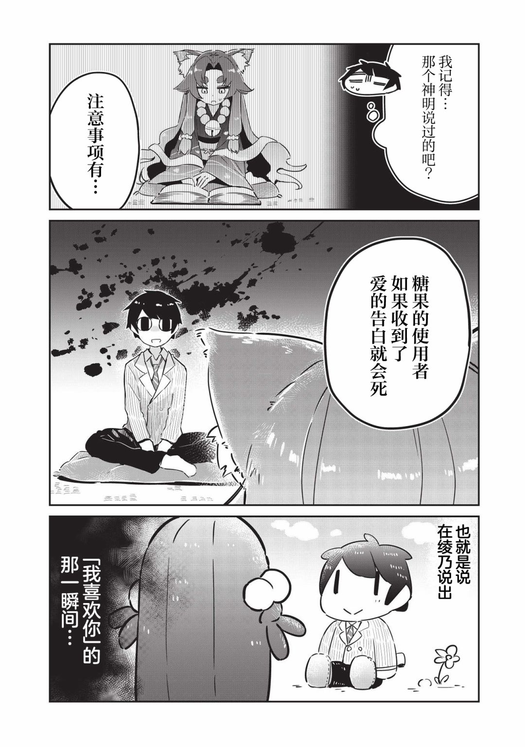 《外冷内热的青梅对我的暗恋暴露无遗》漫画最新章节第3话免费下拉式在线观看章节第【10】张图片