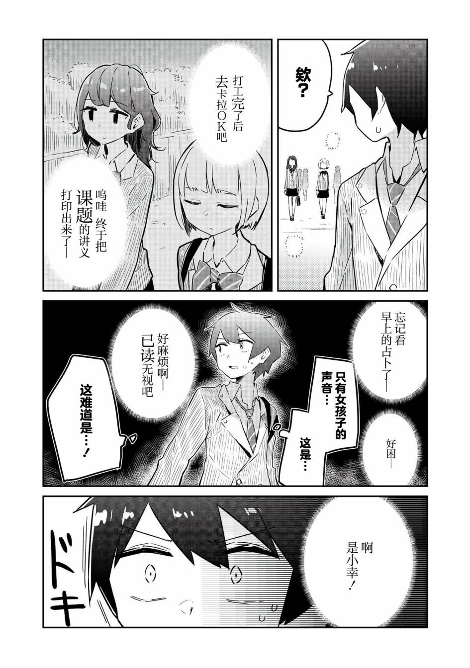 《外冷内热的青梅对我的暗恋暴露无遗》漫画最新章节第2话免费下拉式在线观看章节第【29】张图片