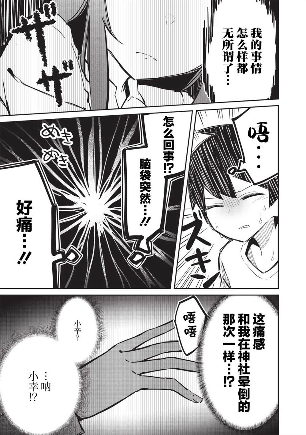 《外冷内热的青梅对我的暗恋暴露无遗》漫画最新章节第5话免费下拉式在线观看章节第【17】张图片