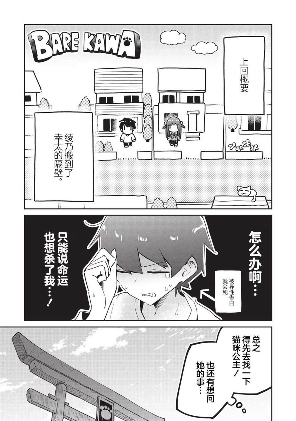《外冷内热的青梅对我的暗恋暴露无遗》漫画最新章节第6话免费下拉式在线观看章节第【1】张图片