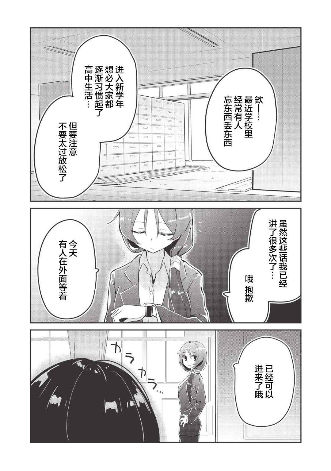 《外冷内热的青梅对我的暗恋暴露无遗》漫画最新章节第1话免费下拉式在线观看章节第【13】张图片