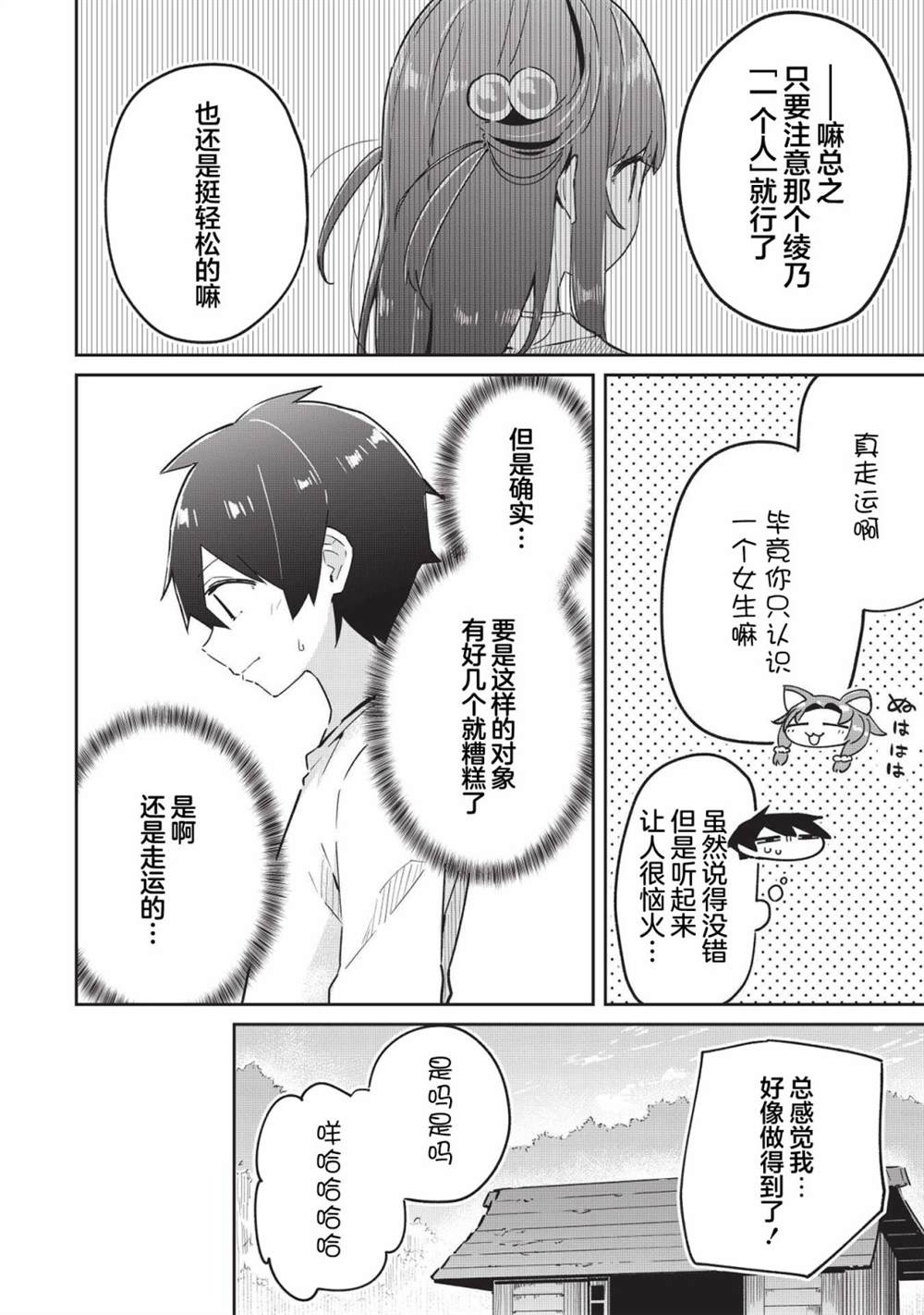 《外冷内热的青梅对我的暗恋暴露无遗》漫画最新章节第6话免费下拉式在线观看章节第【8】张图片