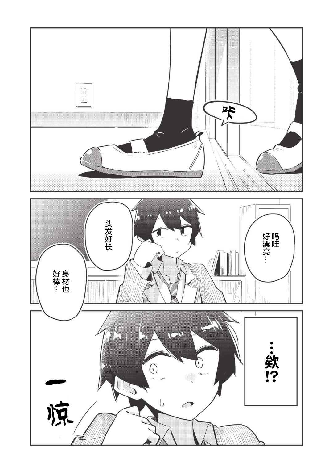 《外冷内热的青梅对我的暗恋暴露无遗》漫画最新章节第1话免费下拉式在线观看章节第【14】张图片