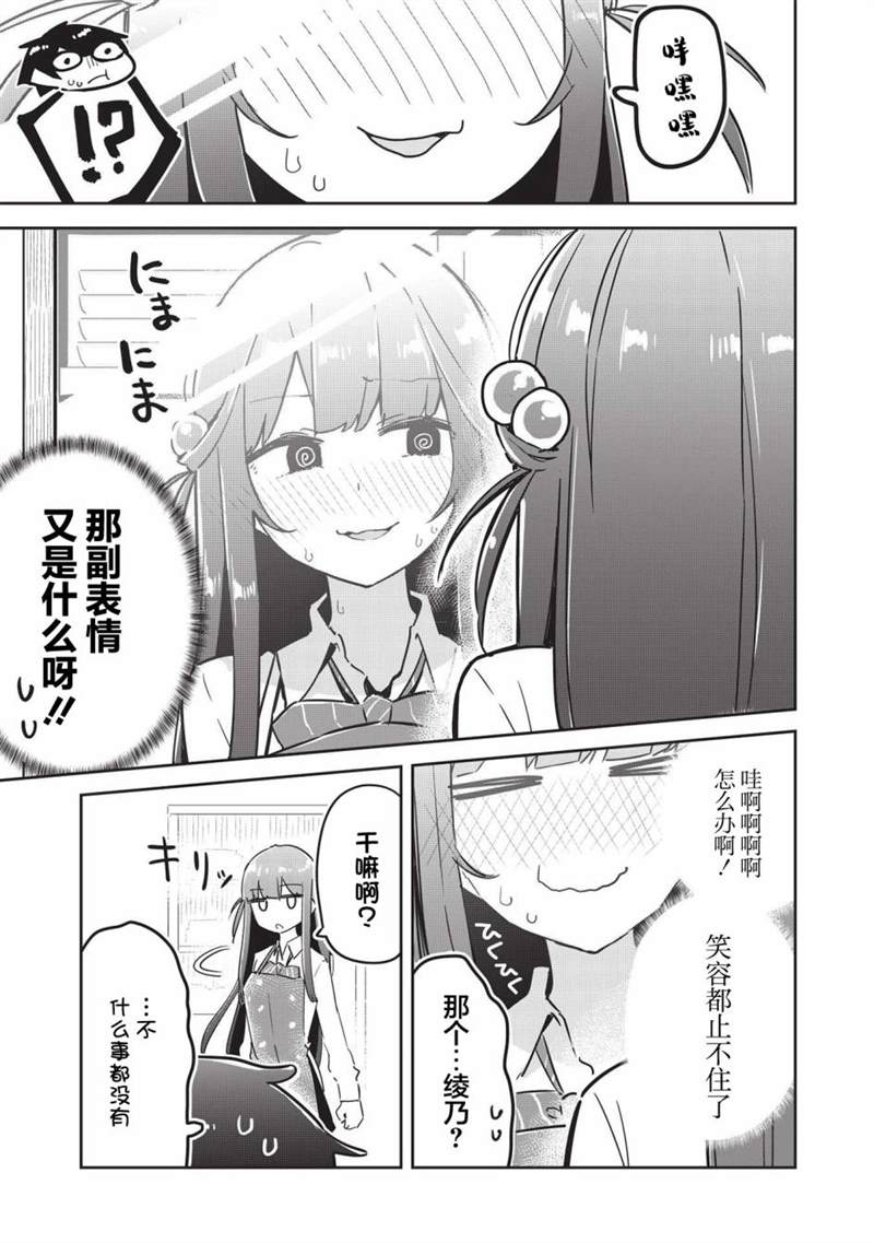 《外冷内热的青梅对我的暗恋暴露无遗》漫画最新章节第4话免费下拉式在线观看章节第【7】张图片