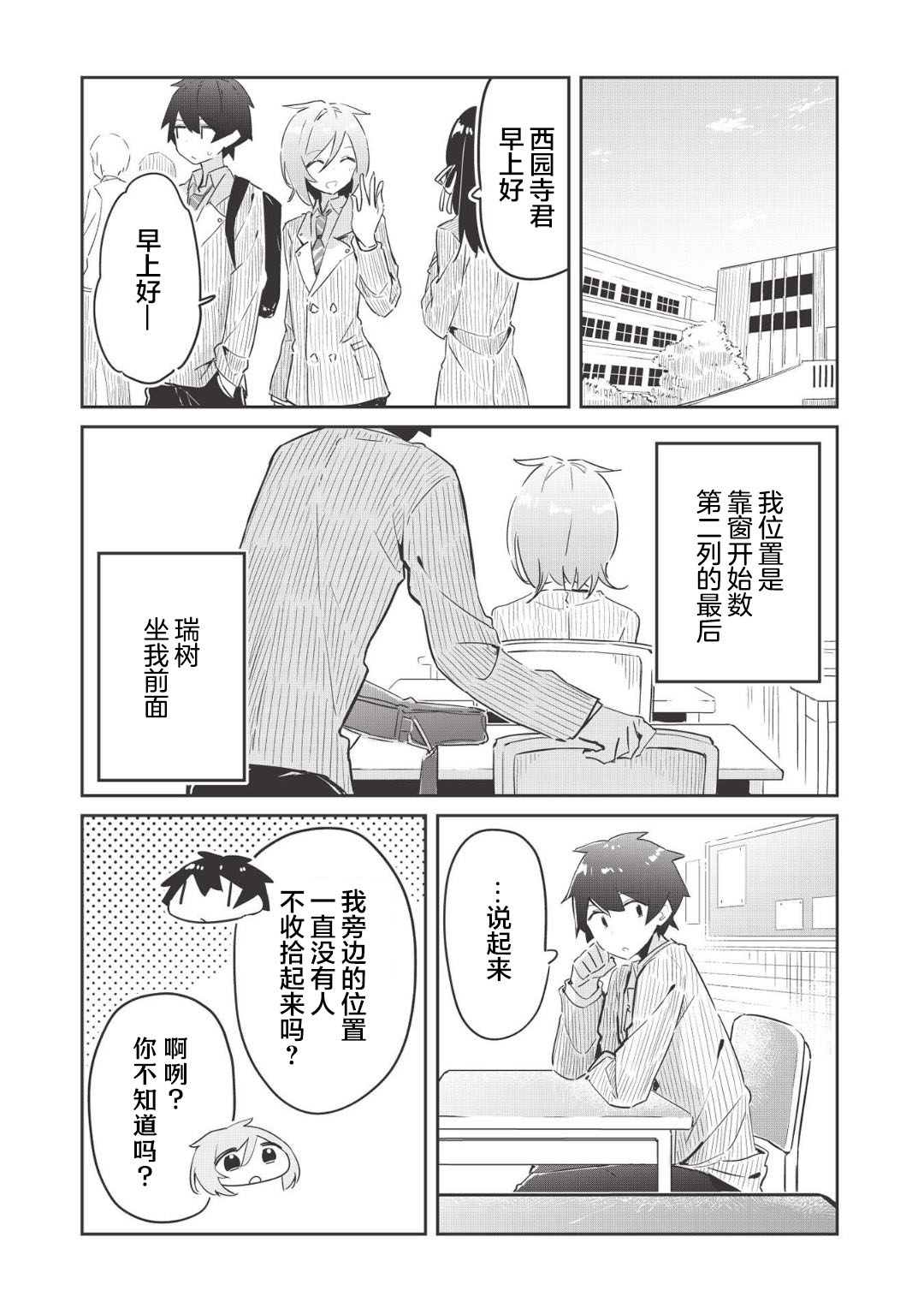 《外冷内热的青梅对我的暗恋暴露无遗》漫画最新章节第1话免费下拉式在线观看章节第【10】张图片