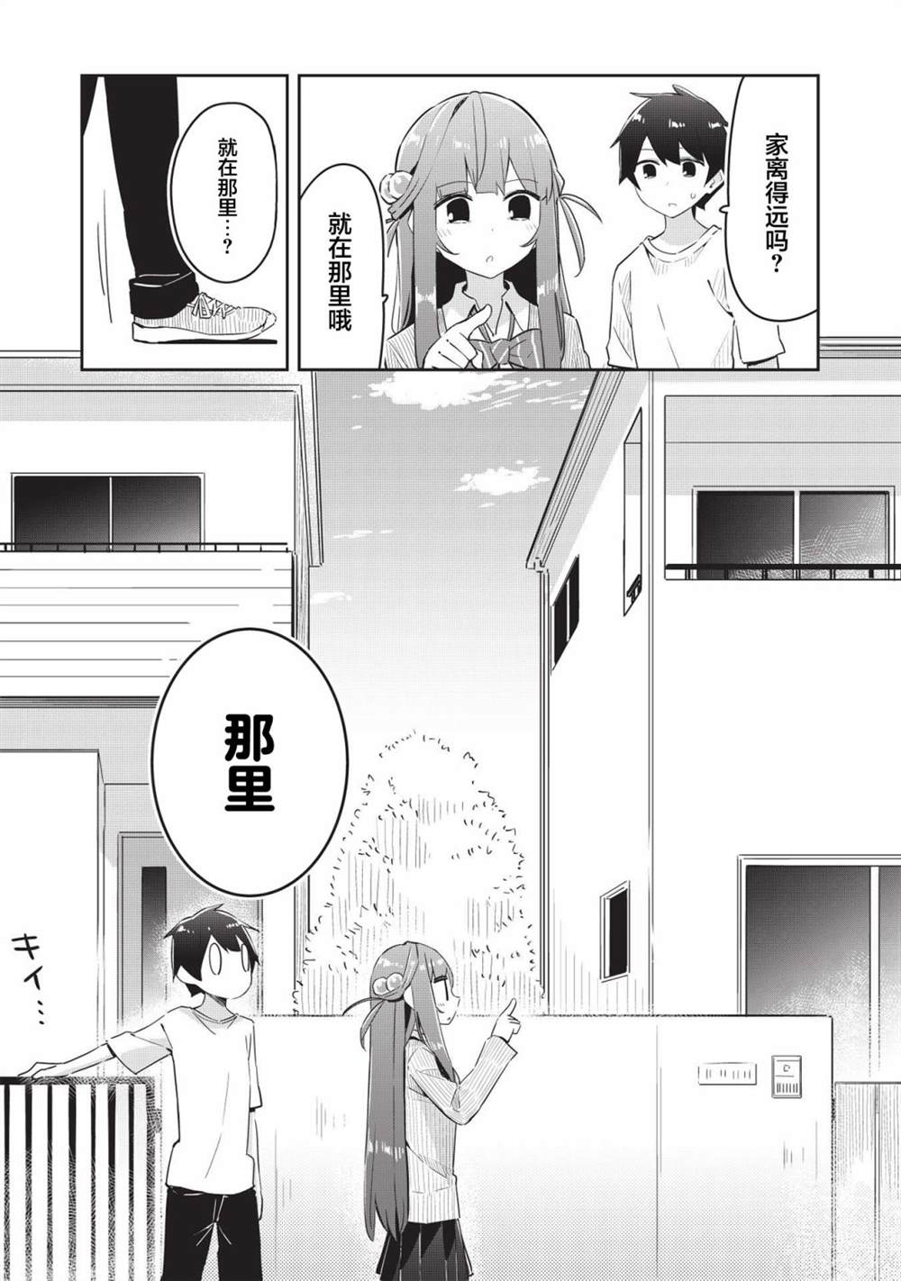 《外冷内热的青梅对我的暗恋暴露无遗》漫画最新章节第5话免费下拉式在线观看章节第【22】张图片