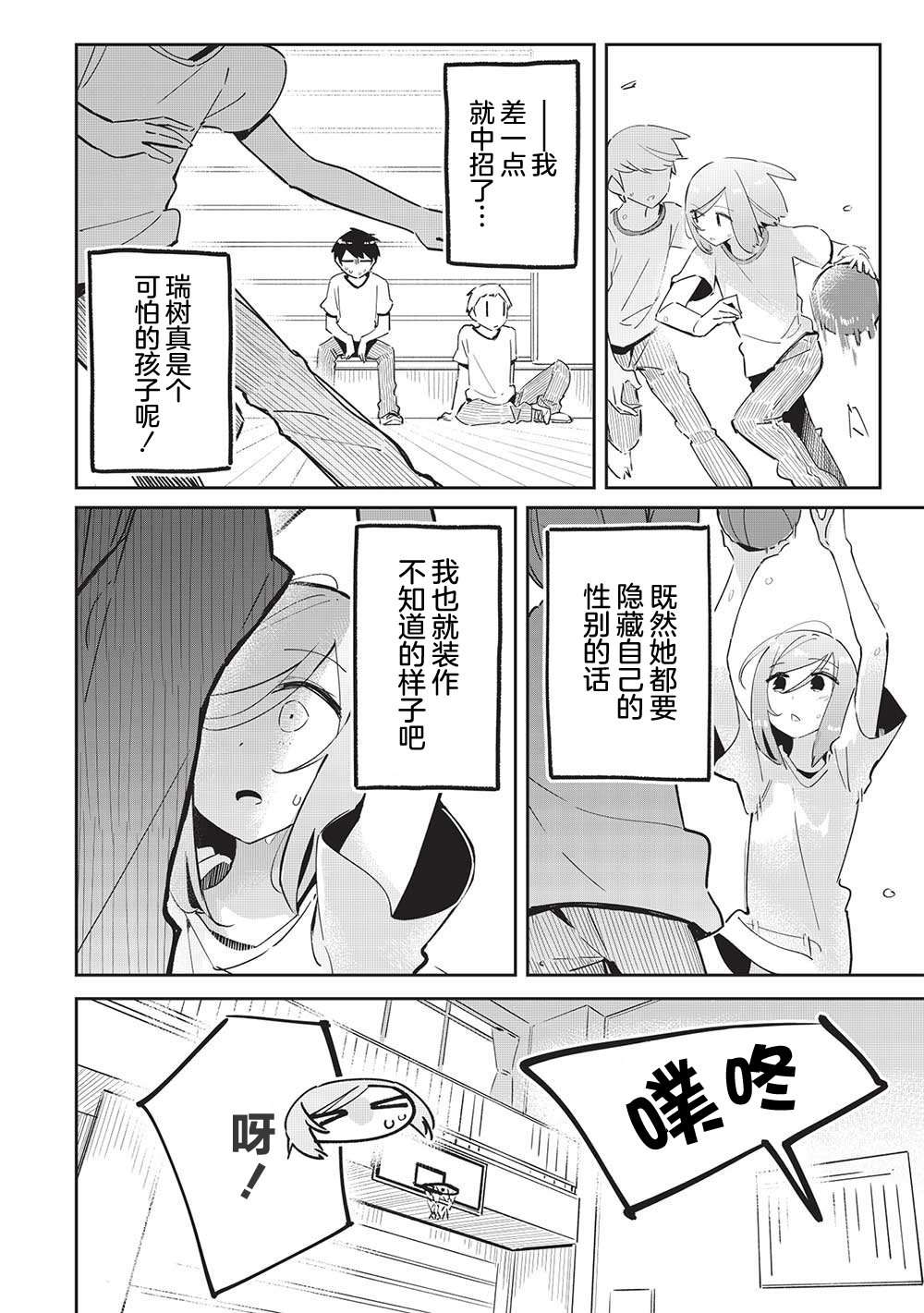 《外冷内热的青梅对我的暗恋暴露无遗》漫画最新章节第7话免费下拉式在线观看章节第【8】张图片