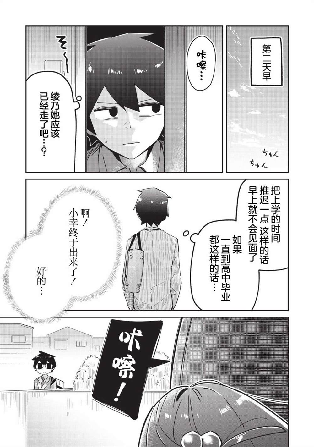 《外冷内热的青梅对我的暗恋暴露无遗》漫画最新章节第6话免费下拉式在线观看章节第【9】张图片