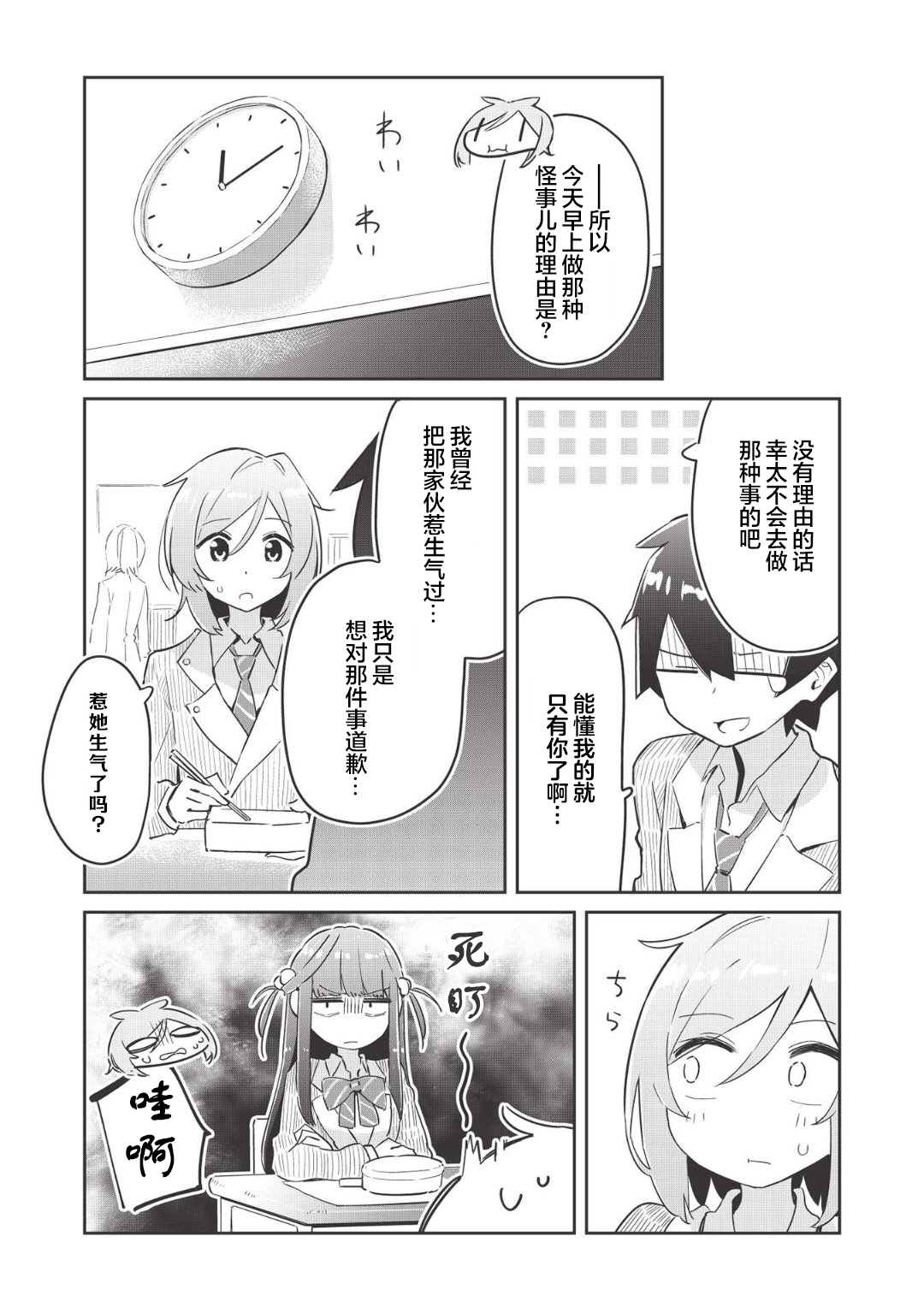 《外冷内热的青梅对我的暗恋暴露无遗》漫画最新章节第1话免费下拉式在线观看章节第【21】张图片