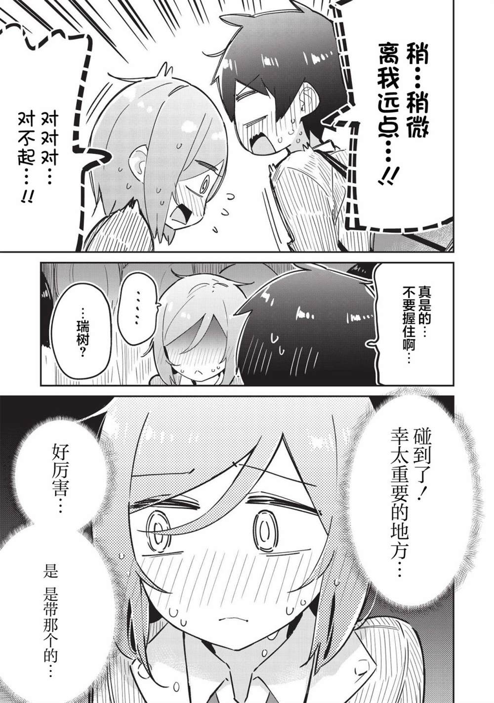 《外冷内热的青梅对我的暗恋暴露无遗》漫画最新章节第6话免费下拉式在线观看章节第【17】张图片