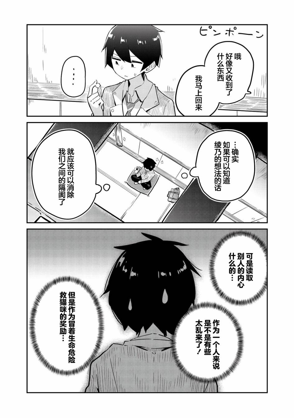 《外冷内热的青梅对我的暗恋暴露无遗》漫画最新章节第2话免费下拉式在线观看章节第【17】张图片