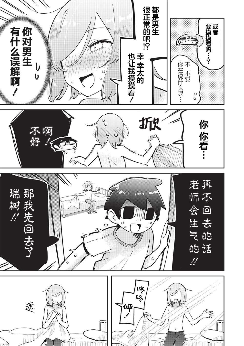 《外冷内热的青梅对我的暗恋暴露无遗》漫画最新章节第7话免费下拉式在线观看章节第【25】张图片