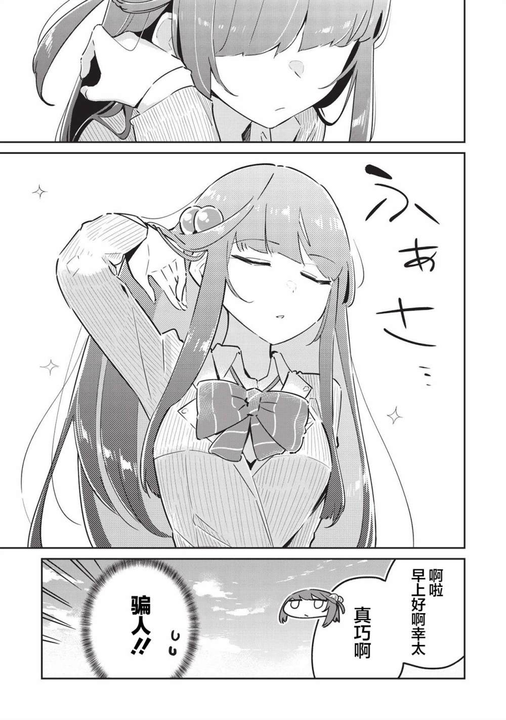 《外冷内热的青梅对我的暗恋暴露无遗》漫画最新章节第6话免费下拉式在线观看章节第【11】张图片