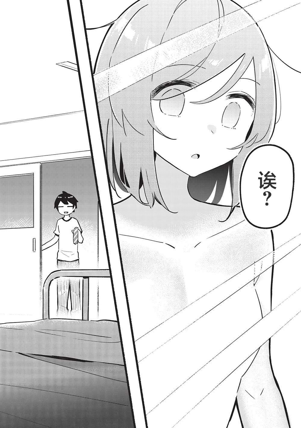 《外冷内热的青梅对我的暗恋暴露无遗》漫画最新章节第7话免费下拉式在线观看章节第【16】张图片