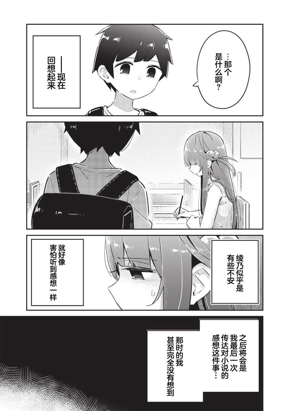 《外冷内热的青梅对我的暗恋暴露无遗》漫画最新章节第5话免费下拉式在线观看章节第【5】张图片