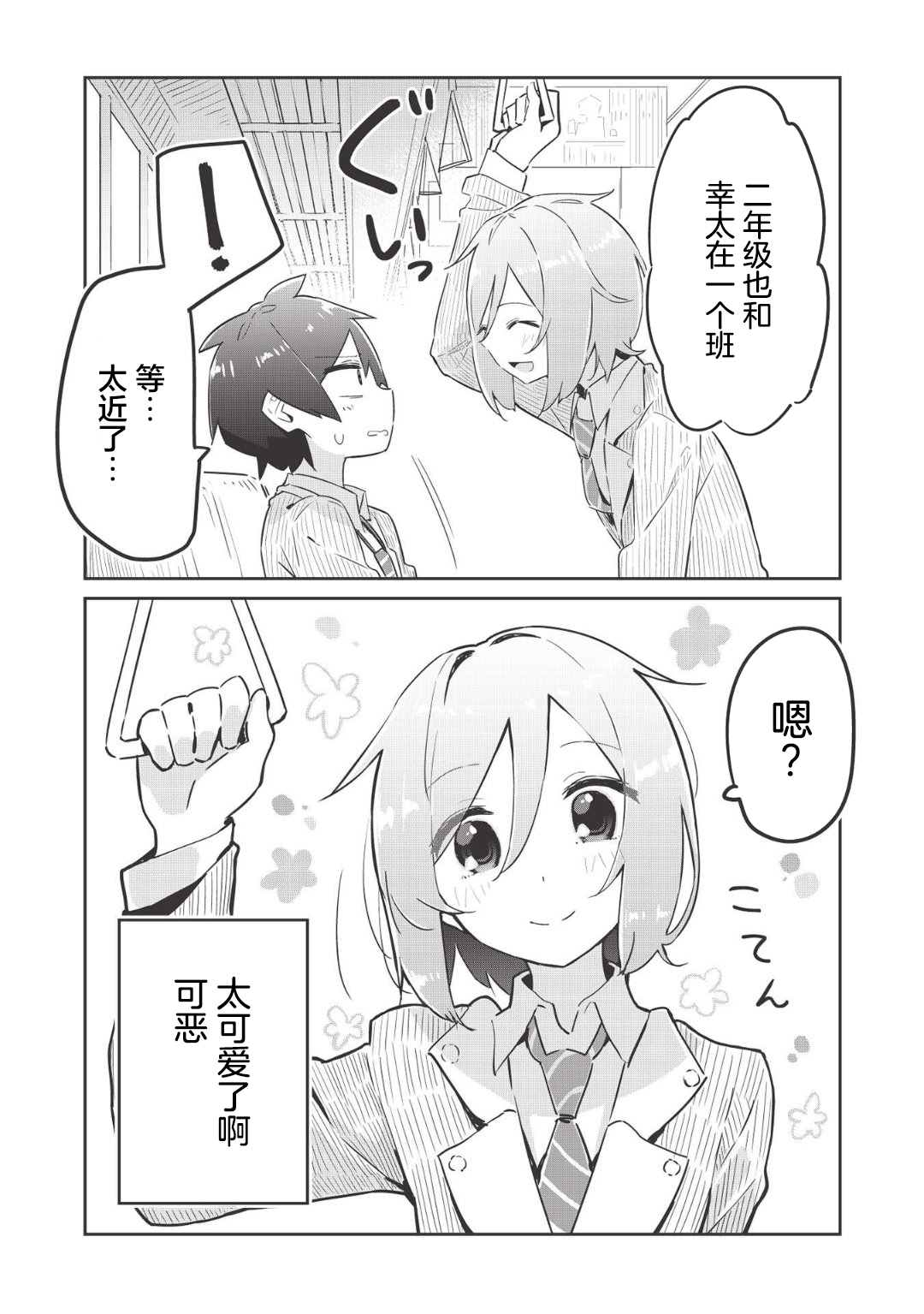 《外冷内热的青梅对我的暗恋暴露无遗》漫画最新章节第1话免费下拉式在线观看章节第【7】张图片