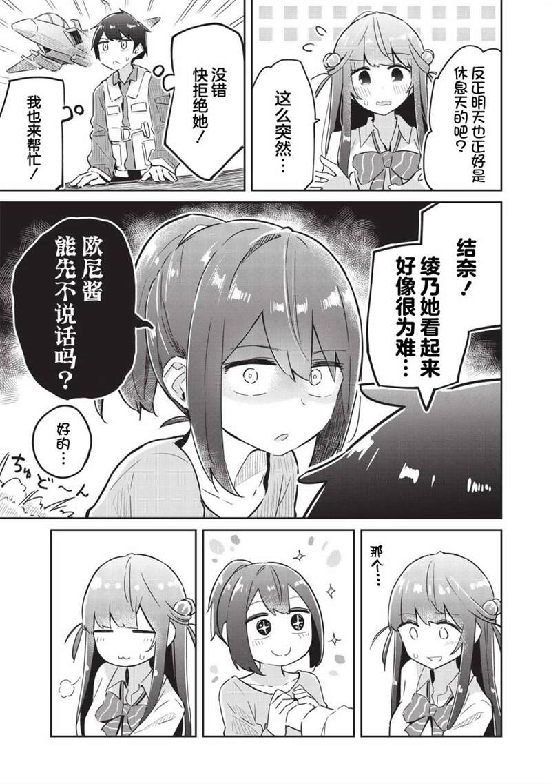 《外冷内热的青梅对我的暗恋暴露无遗》漫画最新章节第4话免费下拉式在线观看章节第【15】张图片