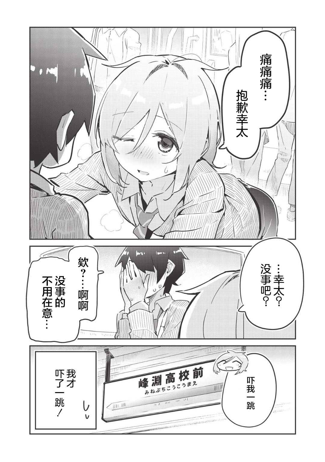 《外冷内热的青梅对我的暗恋暴露无遗》漫画最新章节第1话免费下拉式在线观看章节第【9】张图片