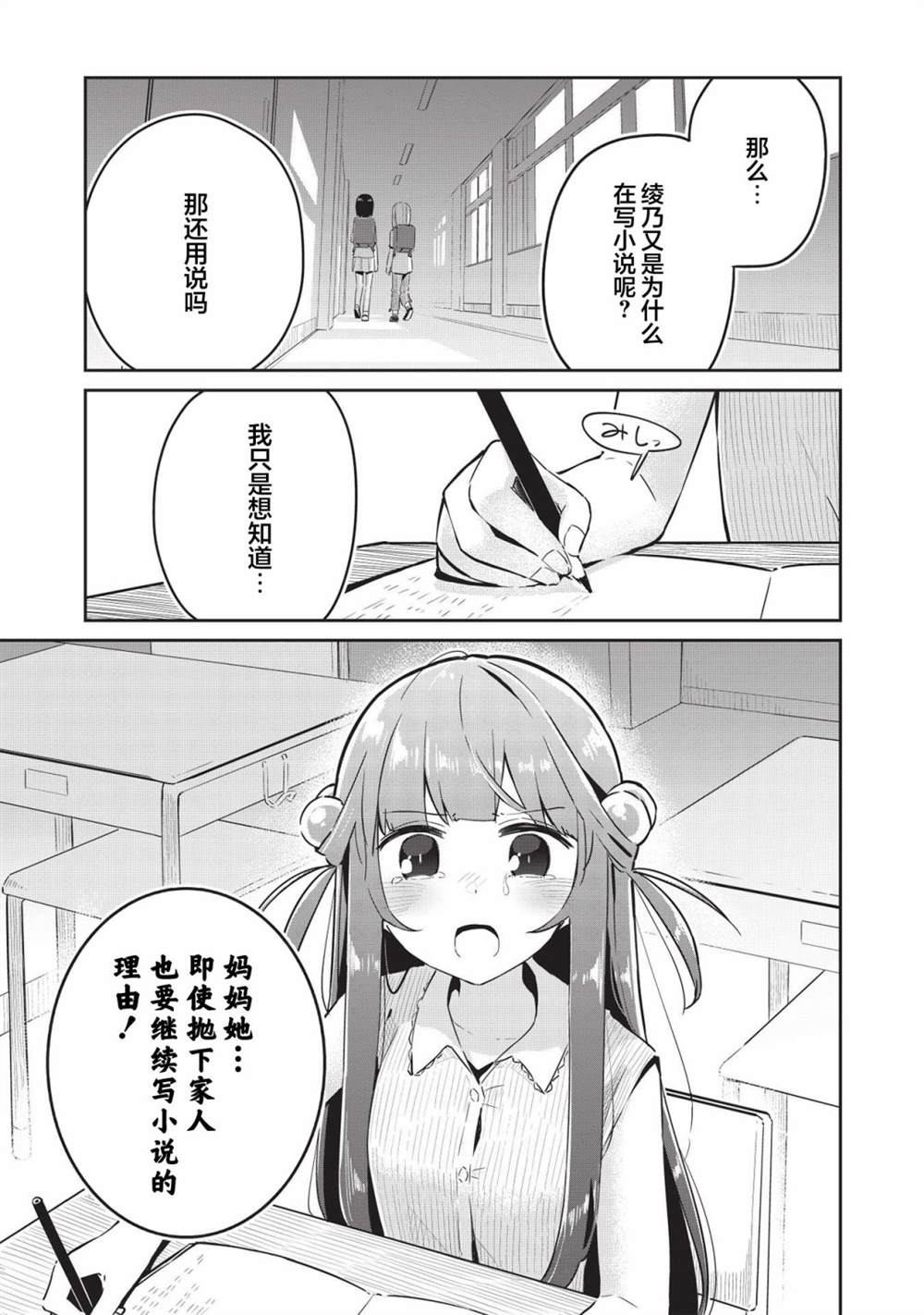 《外冷内热的青梅对我的暗恋暴露无遗》漫画最新章节第5话免费下拉式在线观看章节第【3】张图片