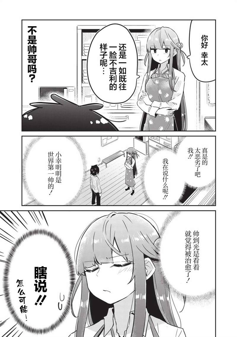 《外冷内热的青梅对我的暗恋暴露无遗》漫画最新章节第4话免费下拉式在线观看章节第【5】张图片