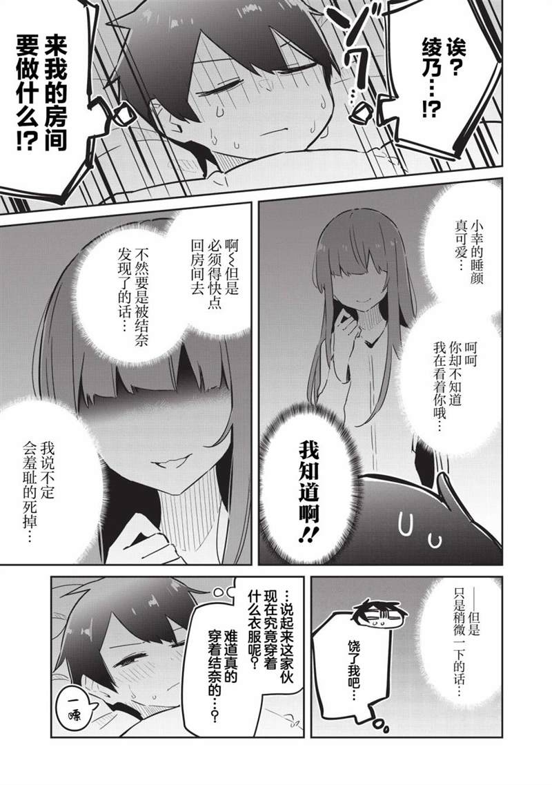 《外冷内热的青梅对我的暗恋暴露无遗》漫画最新章节第4话免费下拉式在线观看章节第【21】张图片