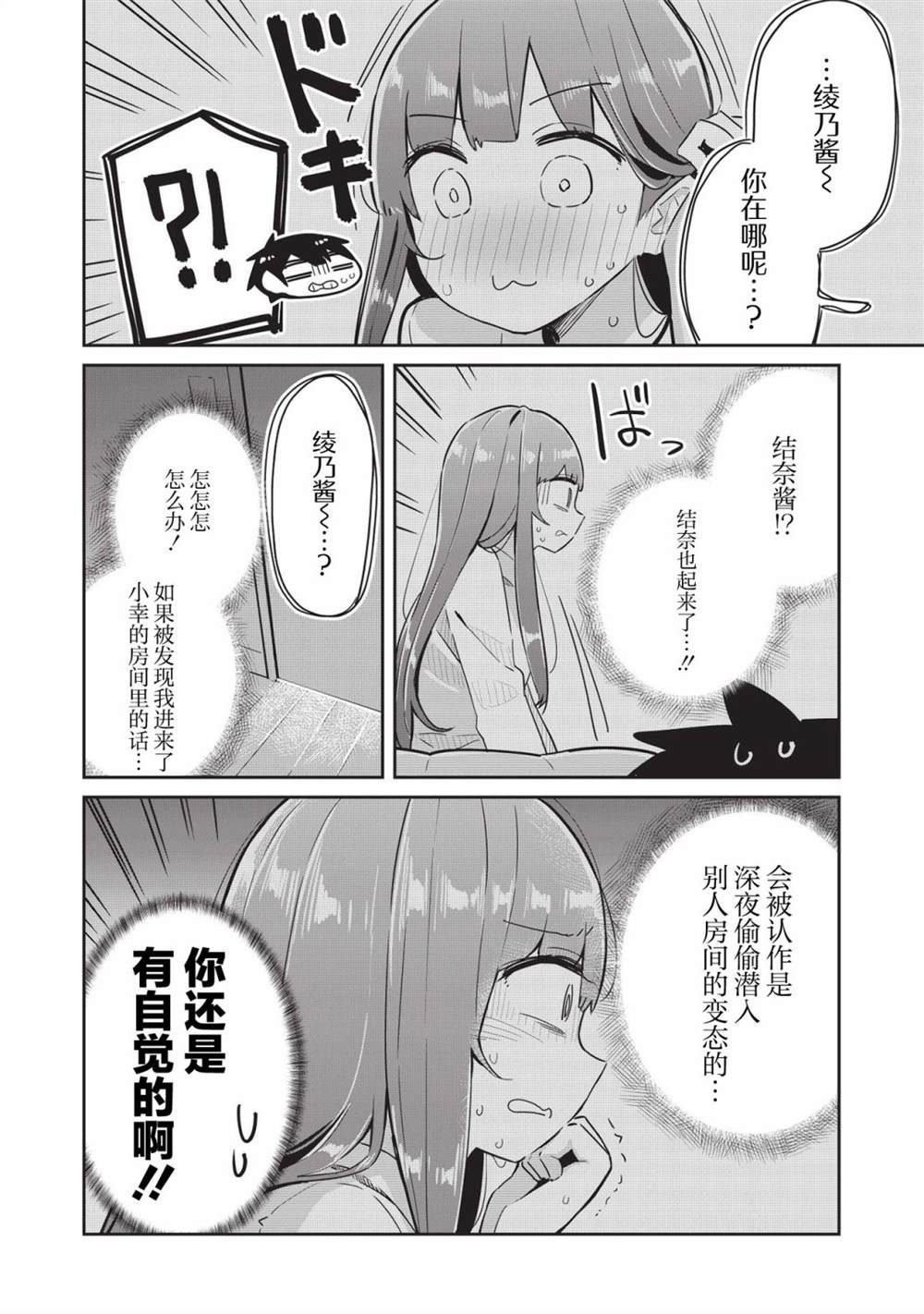 《外冷内热的青梅对我的暗恋暴露无遗》漫画最新章节第5话免费下拉式在线观看章节第【8】张图片