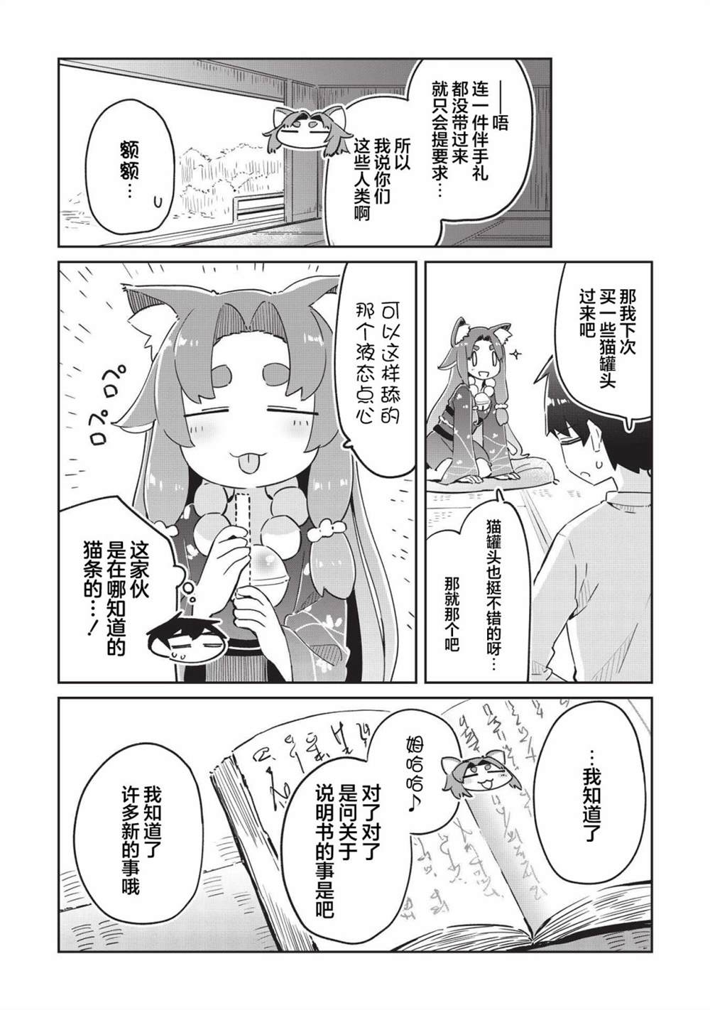 《外冷内热的青梅对我的暗恋暴露无遗》漫画最新章节第6话免费下拉式在线观看章节第【4】张图片