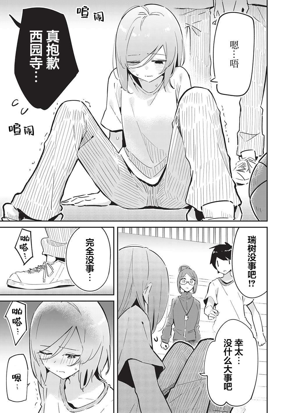 《外冷内热的青梅对我的暗恋暴露无遗》漫画最新章节第7话免费下拉式在线观看章节第【9】张图片