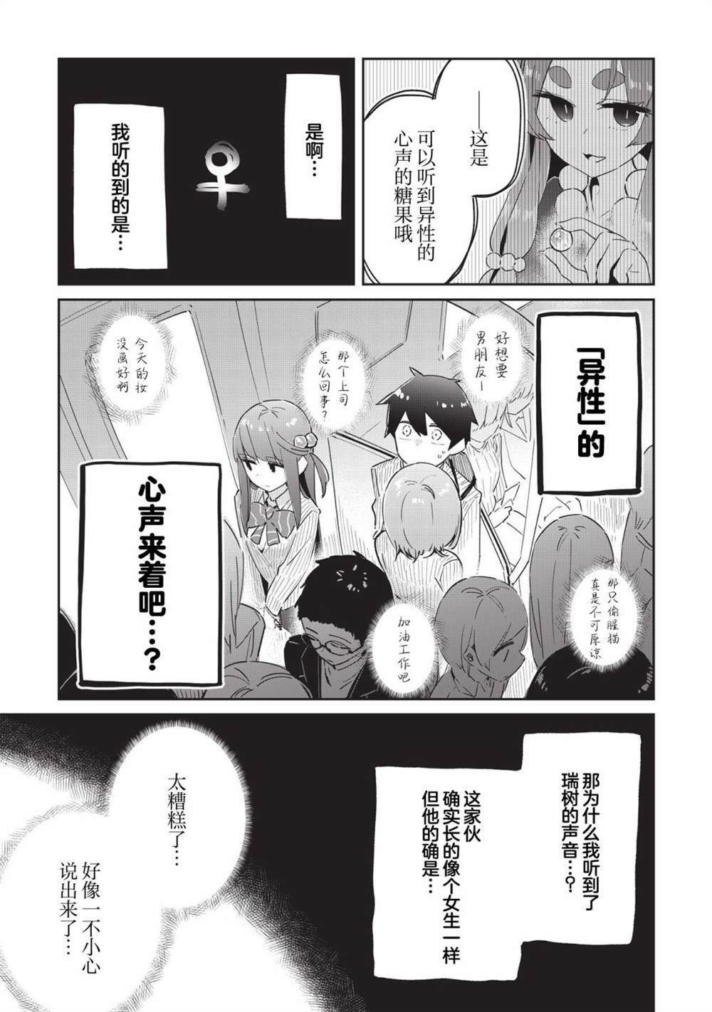 《外冷内热的青梅对我的暗恋暴露无遗》漫画最新章节第6话免费下拉式在线观看章节第【19】张图片