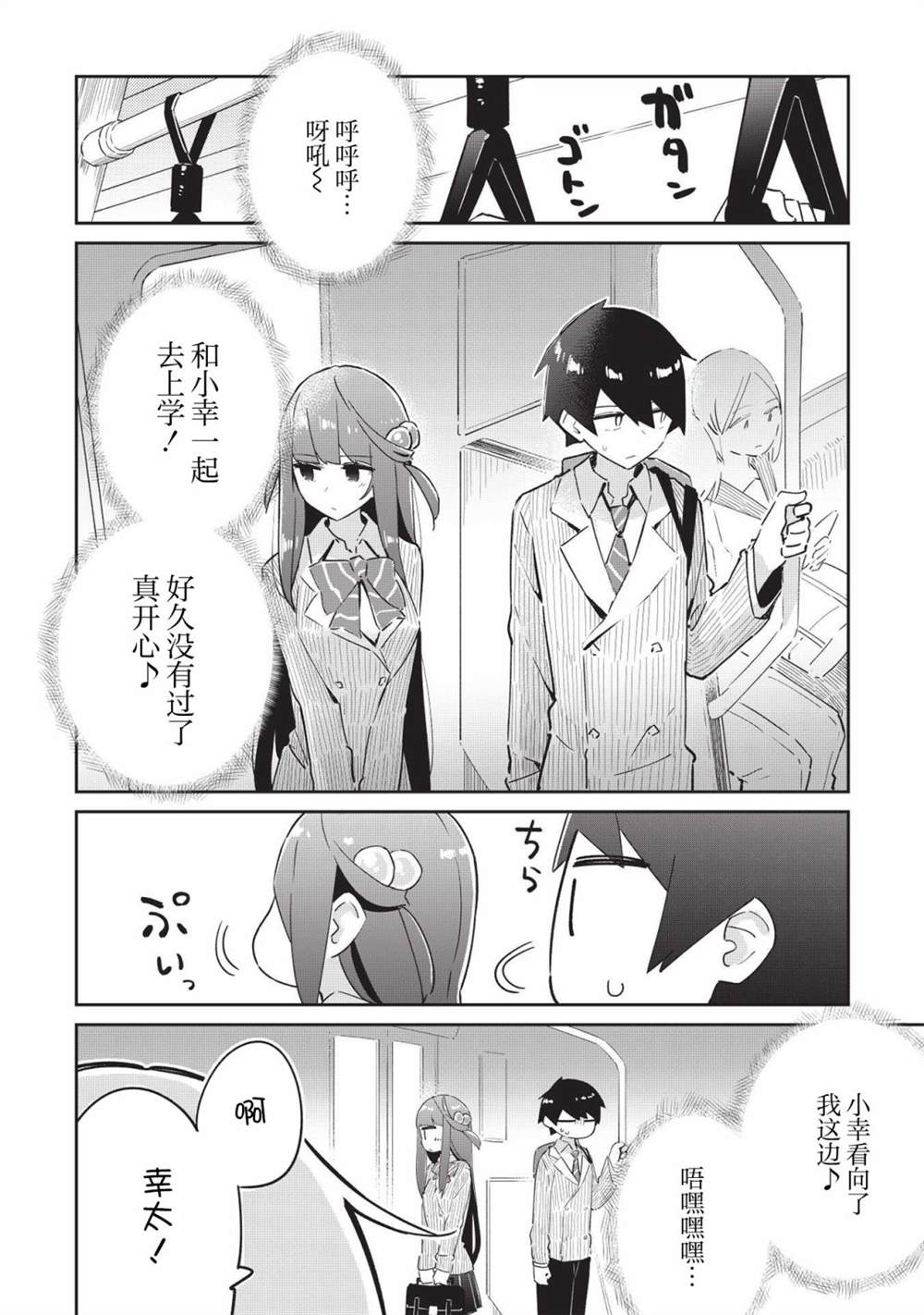 《外冷内热的青梅对我的暗恋暴露无遗》漫画最新章节第6话免费下拉式在线观看章节第【12】张图片
