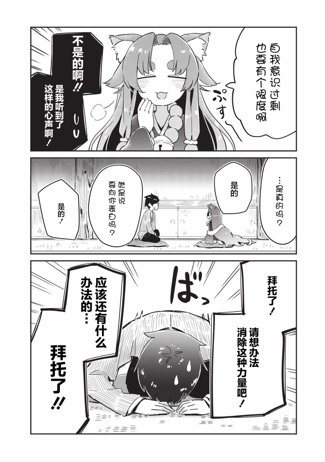 《外冷内热的青梅对我的暗恋暴露无遗》漫画最新章节第3话免费下拉式在线观看章节第【16】张图片