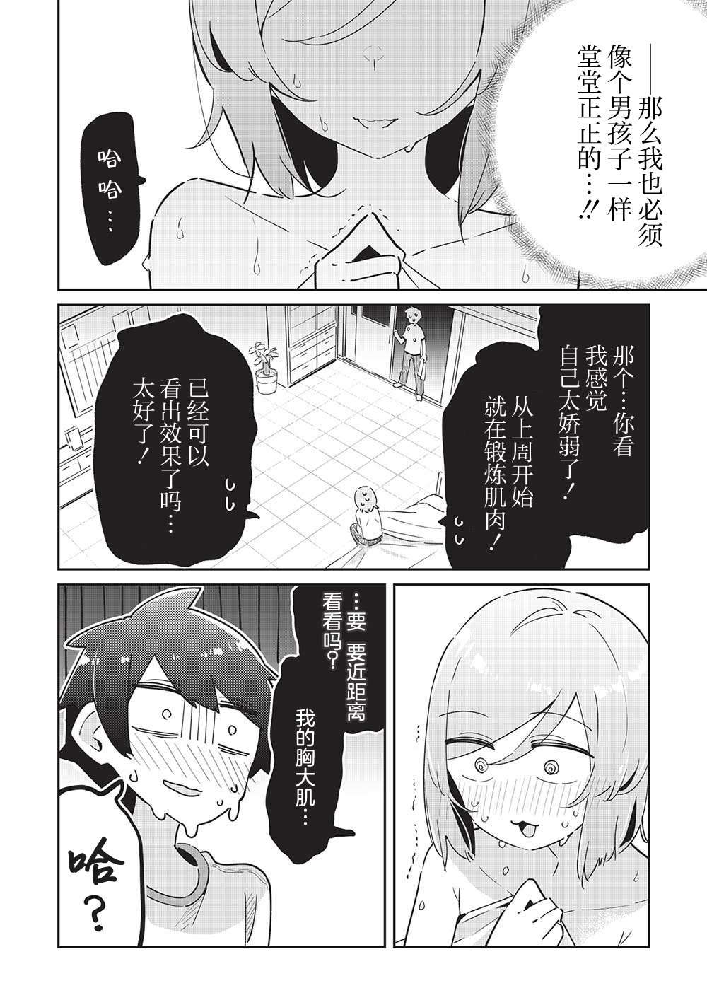 《外冷内热的青梅对我的暗恋暴露无遗》漫画最新章节第7话免费下拉式在线观看章节第【24】张图片
