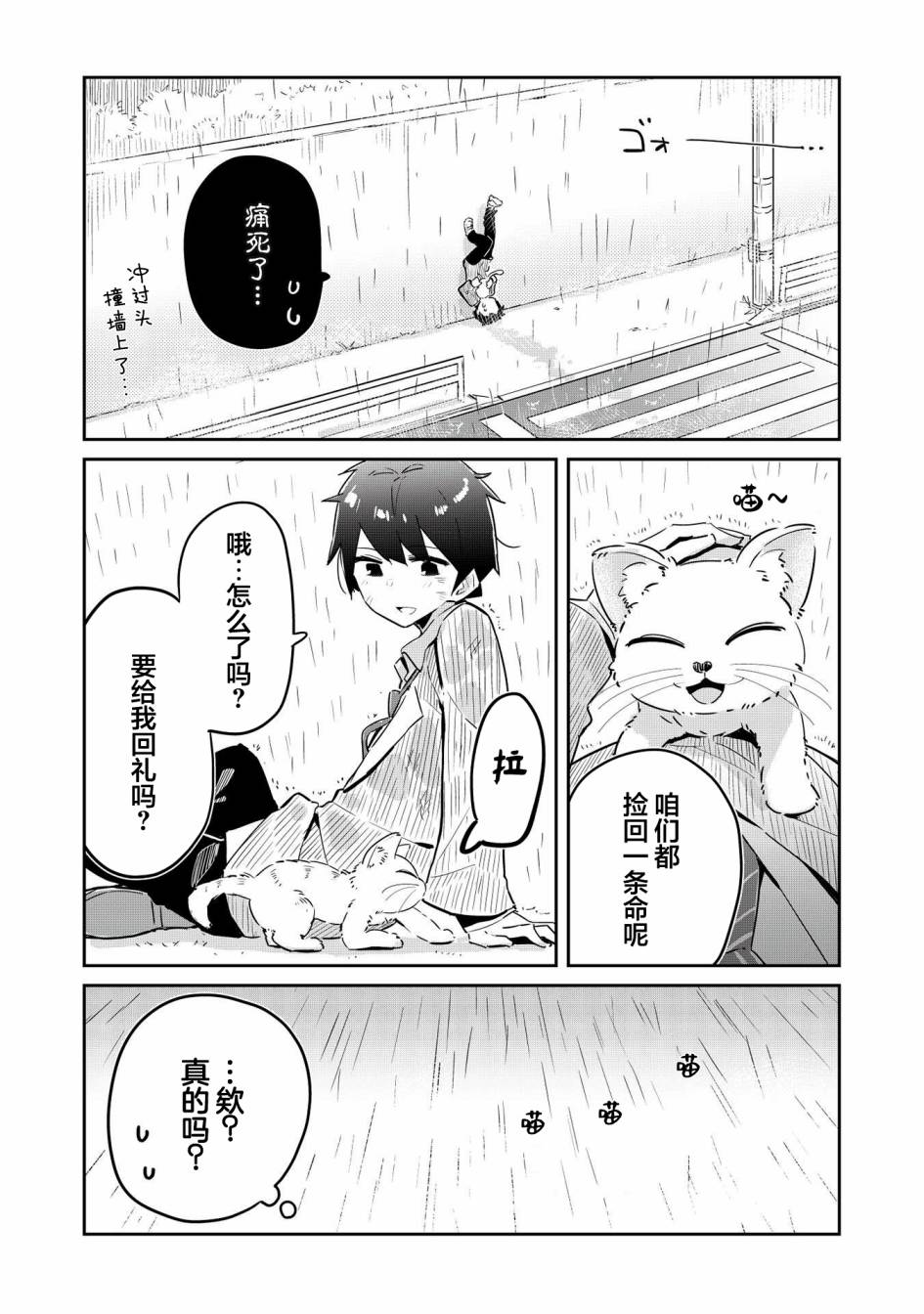 《外冷内热的青梅对我的暗恋暴露无遗》漫画最新章节第2话免费下拉式在线观看章节第【5】张图片