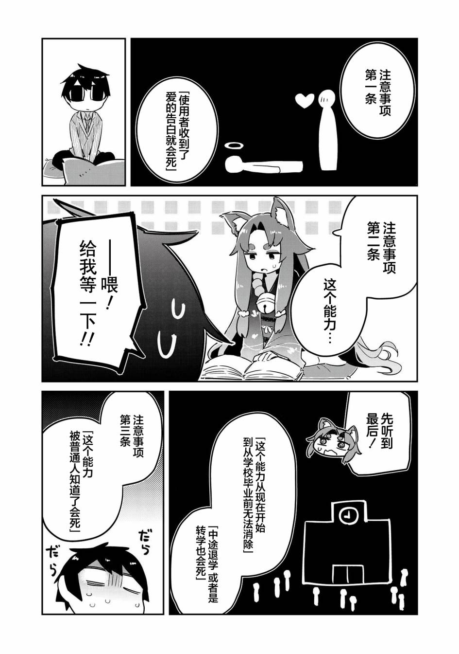 《外冷内热的青梅对我的暗恋暴露无遗》漫画最新章节第2话免费下拉式在线观看章节第【21】张图片