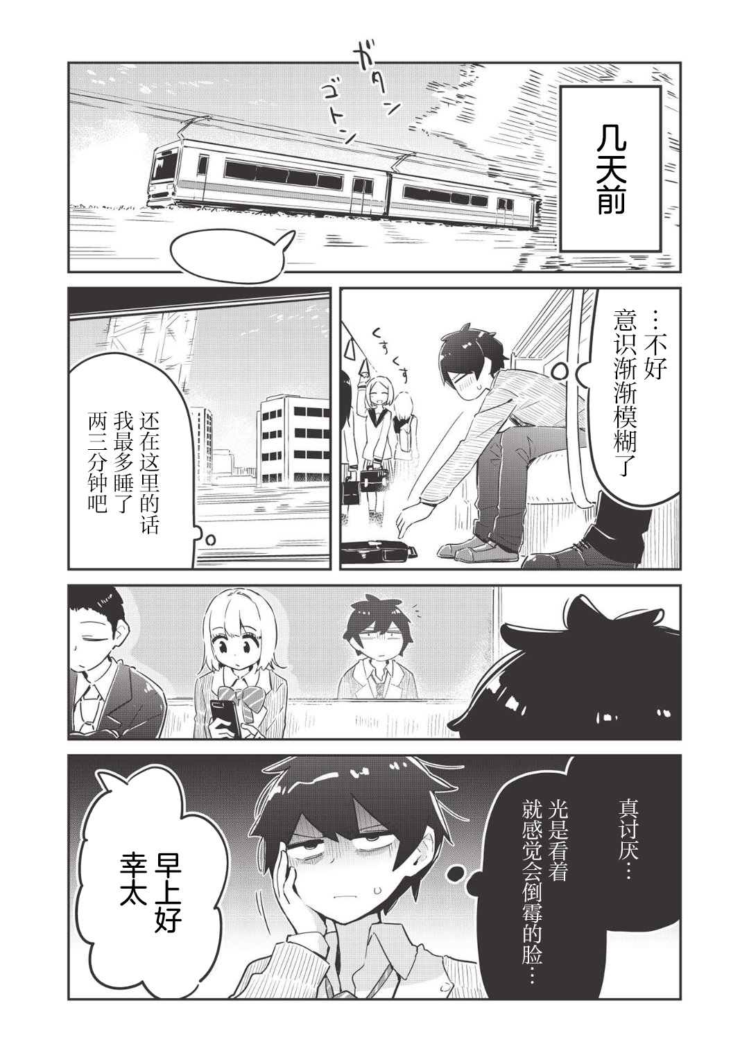 《外冷内热的青梅对我的暗恋暴露无遗》漫画最新章节第1话免费下拉式在线观看章节第【4】张图片