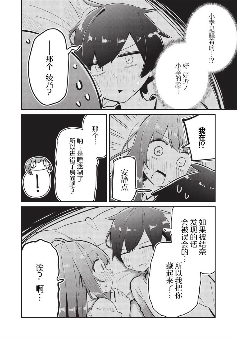 《外冷内热的青梅对我的暗恋暴露无遗》漫画最新章节第5话免费下拉式在线观看章节第【12】张图片